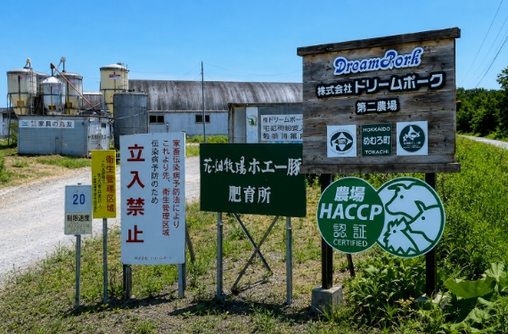 第二農場